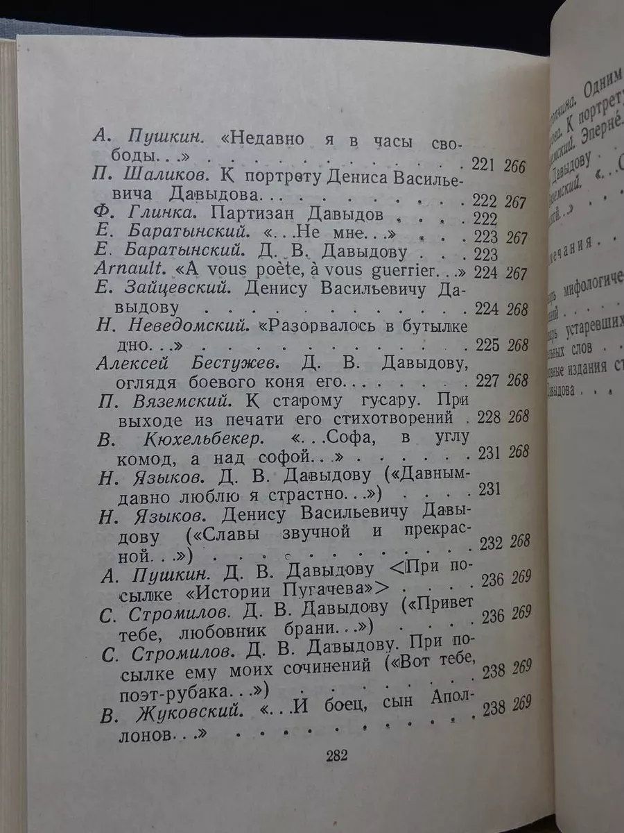 Переписка с Д. В. Давыдовым (Пушкин) — Викитека