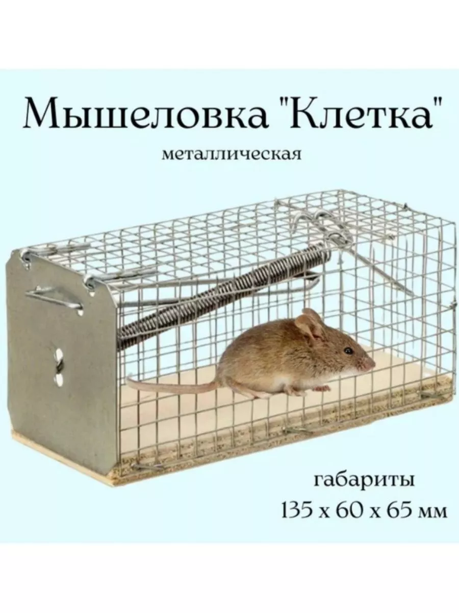 Мышеловка — Википедия