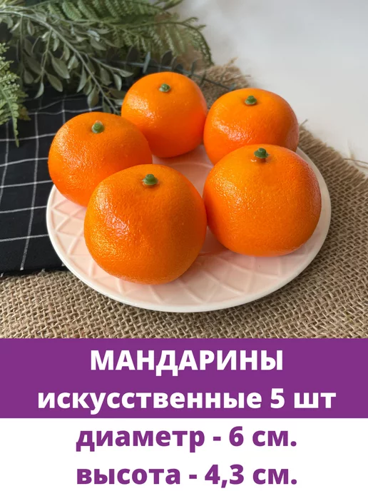 Фрукт декоративный апельсин, 8 см, Y4-2668