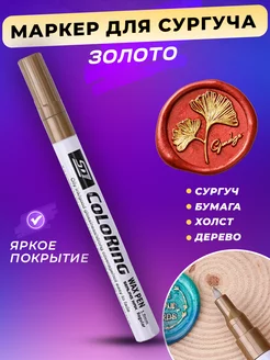 Фломастер для сургучной печати YAKIODS 172423942 купить за 299 ₽ в интернет-магазине Wildberries