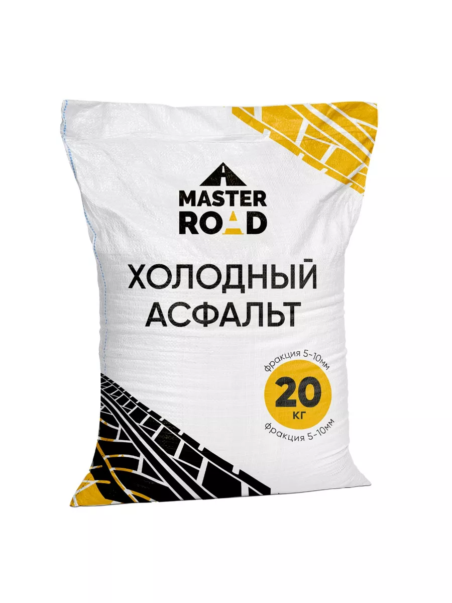 Холодный асфальт 20 кг, для ремонта дорог Master Road 172426776 купить в  интернет-магазине Wildberries