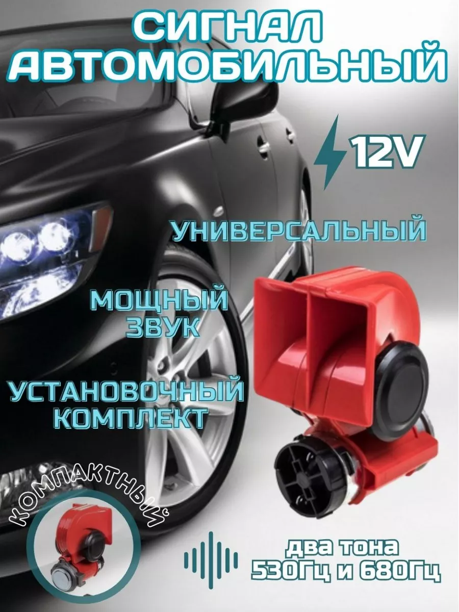 Сигнал звуковой пневмо-электрический 12 В BRR.M 172428699 купить за 1 101 ₽  в интернет-магазине Wildberries