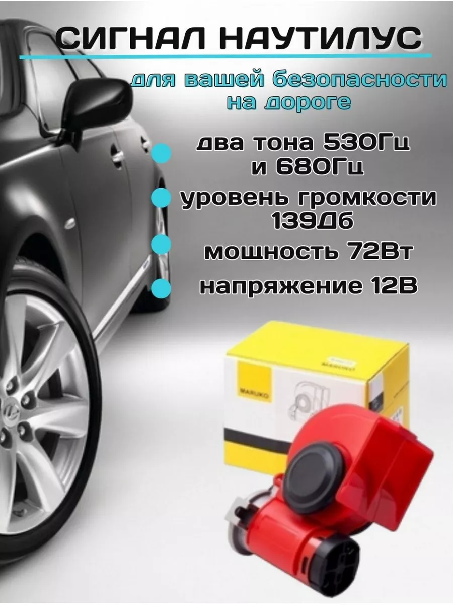 Сигнал звуковой пневмо-электрический 12 В BRR.M 172428699 купить за 1 101 ₽  в интернет-магазине Wildberries