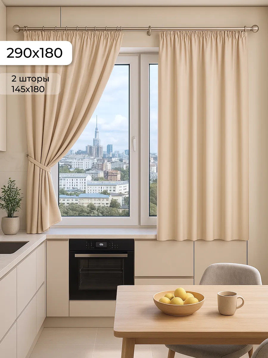Шторы на кухню 145x180...