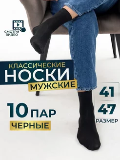 Носки черные длинные хлопок набор 10 пар 172431453 купить за 392 ₽ в интернет-магазине Wildberries