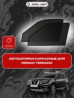 Автошторки на магнитах для Nissan Terrano Dark Light 172431761 купить за 1 147 ₽ в интернет-магазине Wildberries