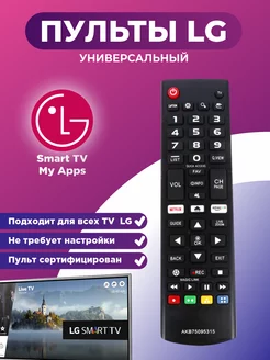 Пульт для телевизора LG / Универсальный для всех моделей LG 172432823 купить за 149 ₽ в интернет-магазине Wildberries