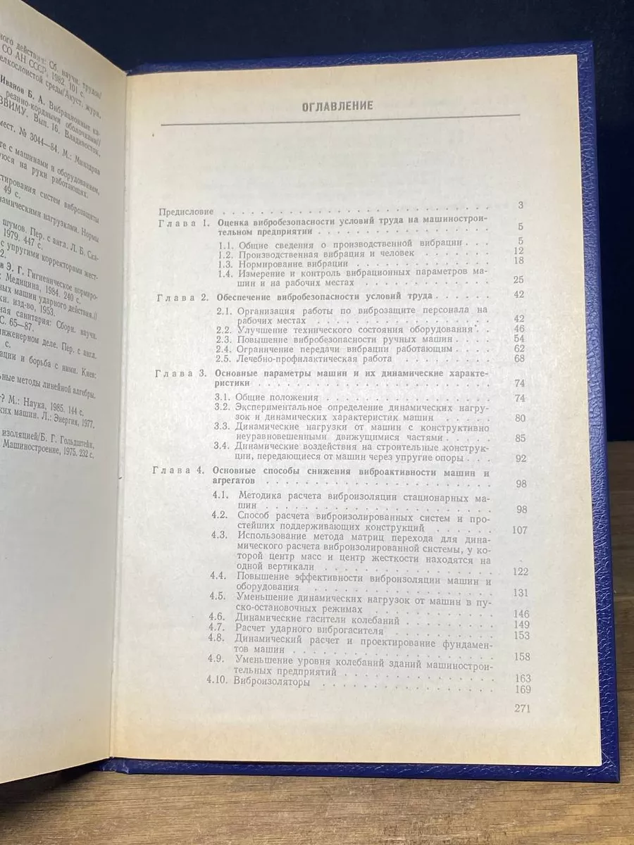 Защита от вибрации в машиностроении Машиностроение 172432856 купить в  интернет-магазине Wildberries