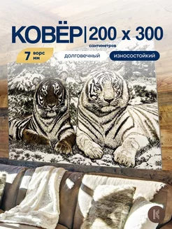 Ковер с тиграми 200х300 см ArtKovry 172433044 купить за 5 330 ₽ в интернет-магазине Wildberries