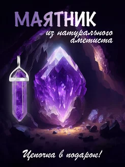 Кулон маятник для гаданий AmazeLand 172434734 купить за 302 ₽ в интернет-магазине Wildberries