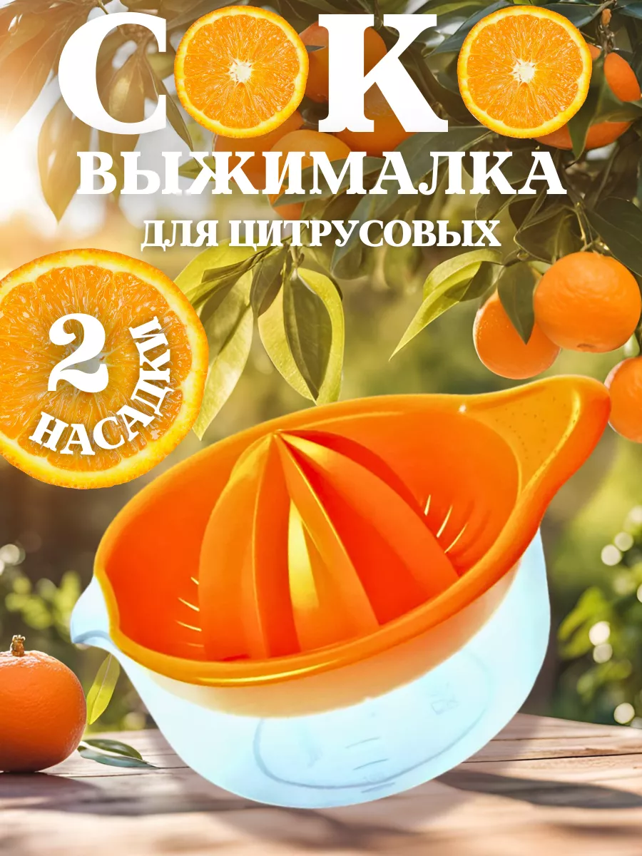 Соковыжималка для...