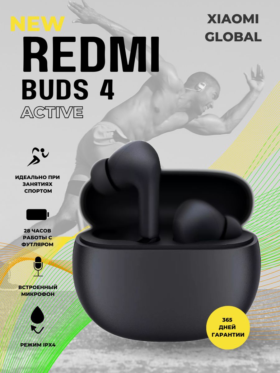 Наушники xiaomi buds 4 active отзывы. Наушники беспроводные Xiaomi Redmi Buds 4 Active, черные. Redmi Buds 4 Active. Комплекте Redmi Buds 4 Active Black. Redmi Buds 4 Active инструкция.