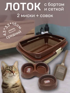 Лоток для кошек с бортом, сеткой средний набор совок, миски Элефант 172436942 купить за 1 096 ₽ в интернет-магазине Wildberries