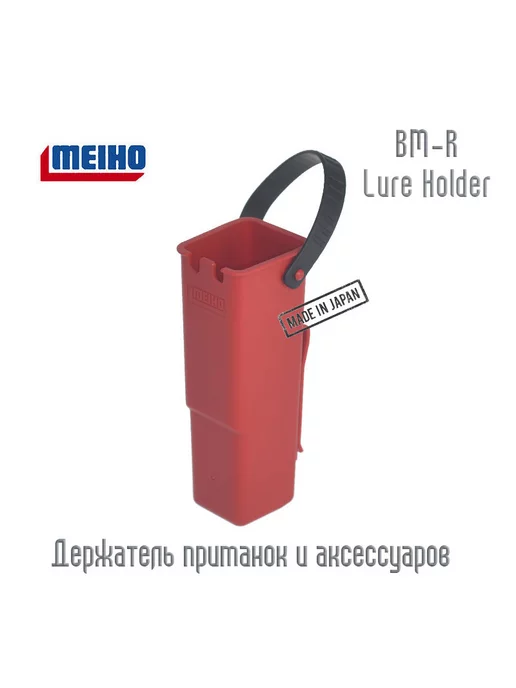 Meiho BM-R Lure Holder Держатель приманок и аксессуаров, красный