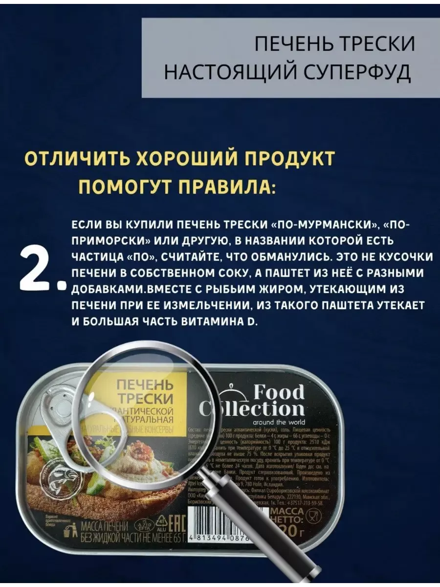 Печень трески натуральная Консервы рыбные из Исландии 4 шт FOOD COLLECTION  172437363 купить за 1 335 ₽ в интернет-магазине Wildberries