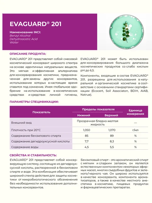 Made in home Био консервант Шаромикс 721 Косгард (аналог), 100 мл, фото 2