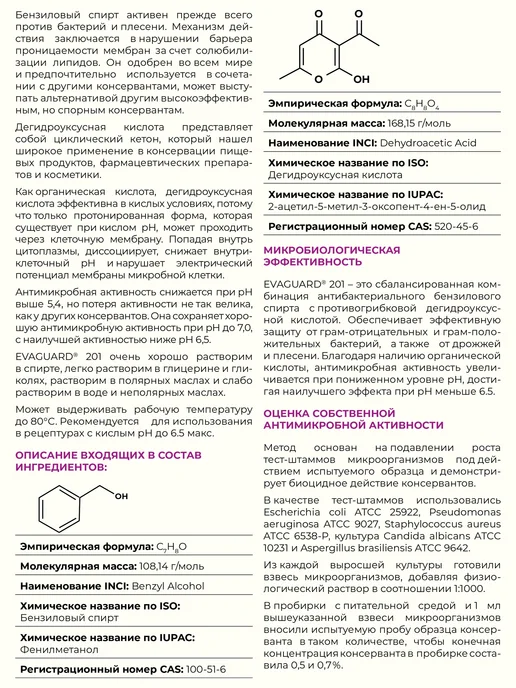 Made in home Био консервант Шаромикс 721 Косгард (аналог), 100 мл, фото 3