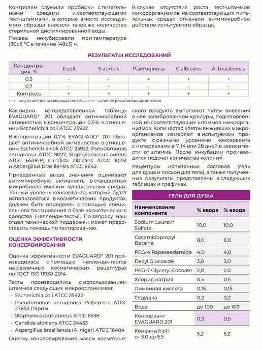 Made in home Био консервант Шаромикс 721 Косгард (аналог), 100 мл, фото 4