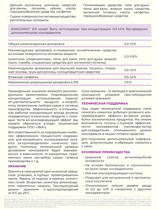 Made in home Био консервант Шаромикс 721 Косгард (аналог), 100 мл, фото 7