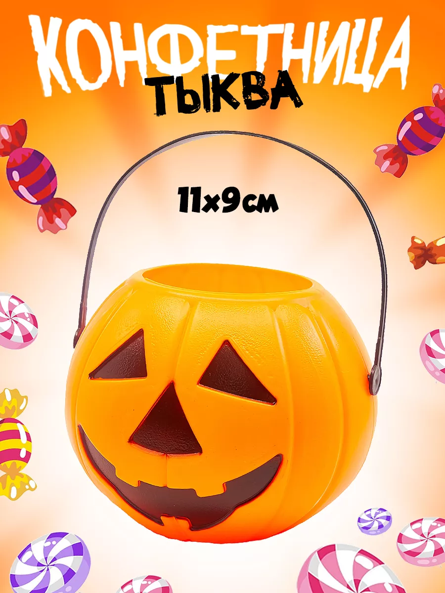 Конфетница Тыква...