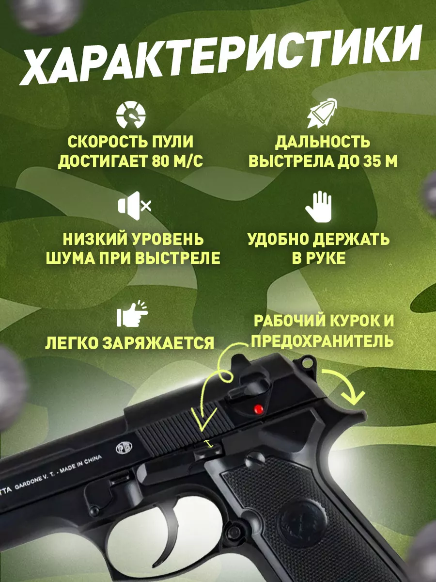 Спринговый пистолет с пульками Beretta M92 железный утяжелен PlayZap  172437614 купить за 1 520 ₽ в интернет-магазине Wildberries