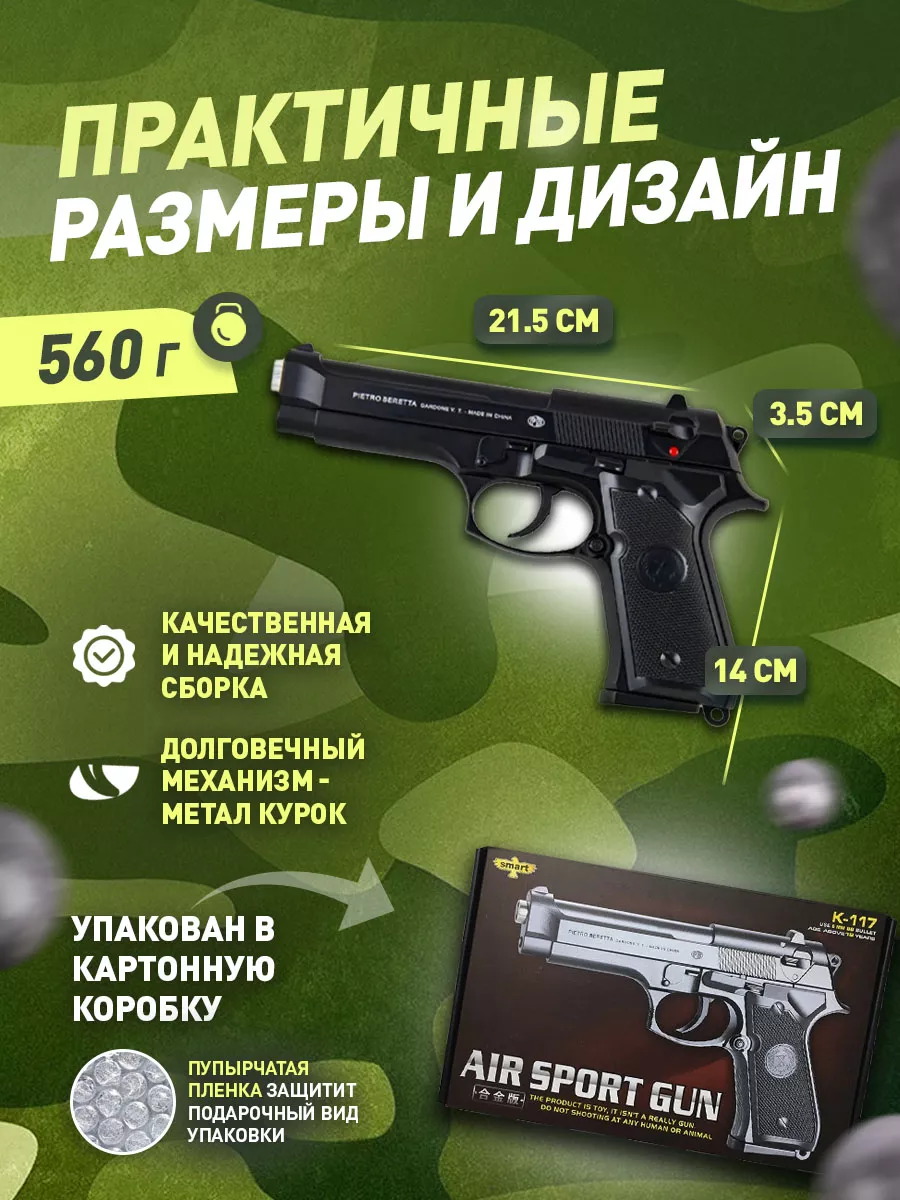 Спринговый пистолет с пульками Beretta M92 железный утяжелен PlayZap  172437614 купить за 1 468 ₽ в интернет-магазине Wildberries