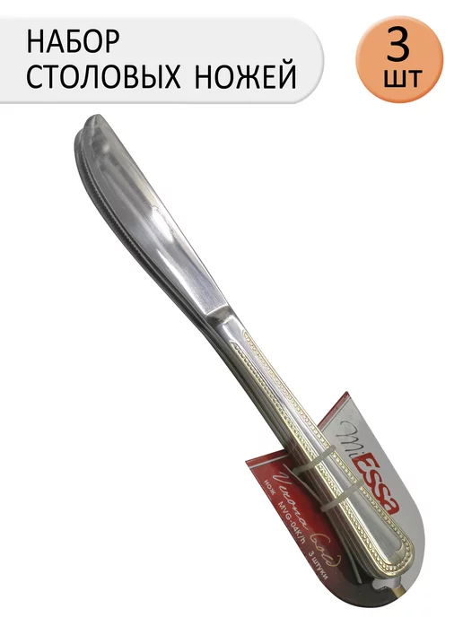 МК Нож столовый, 21.5 см, 3 предмета MVG-04, серый