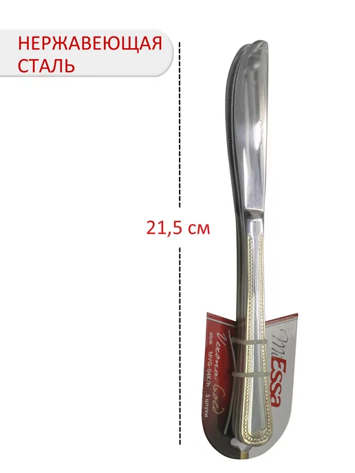 МК Нож столовый, 21.5 см, 3 предмета MVG-04, серый, фото 2
