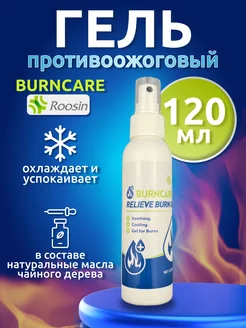 Противоожоговый гель 120 мл Burncare 172437889 купить за 817 ₽ в интернет-магазине Wildberries