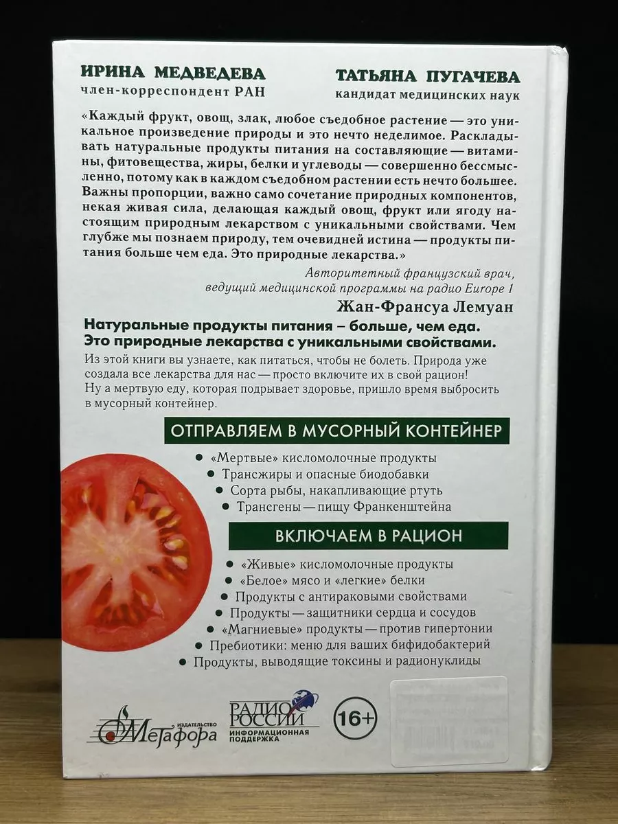 Продукты вместо лекарств Метафора 172439973 купить в интернет-магазине  Wildberries