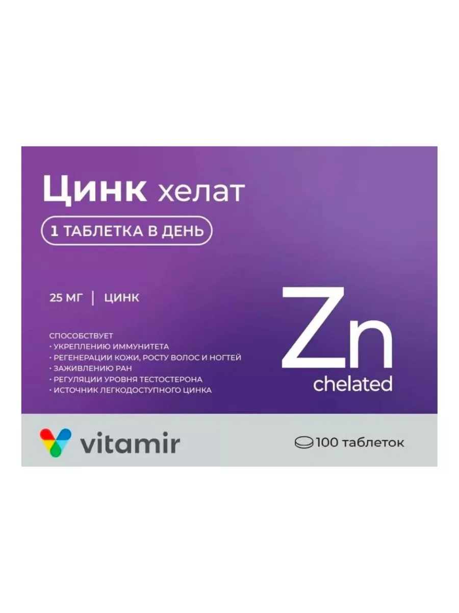 25мг №40. 0,5г №100. Цинк хелат zn капсулы. Цинк хелат 25мг. Цинк хелат от эвалар, 25 мг.