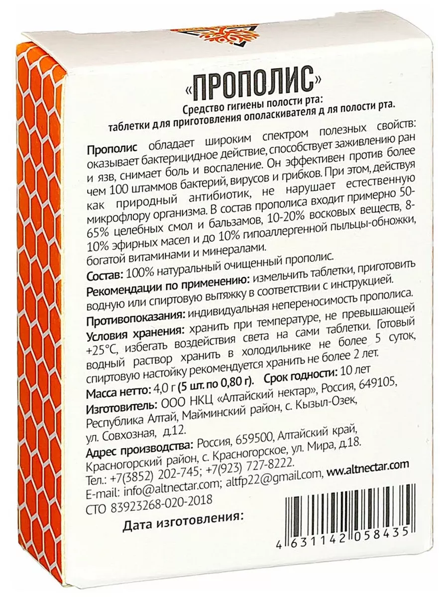 Прополис пчелиный алтайский в таблетках АЛТАЙСКИЙ НЕКТАР 172441396 купить  за 173 ₽ в интернет-магазине Wildberries