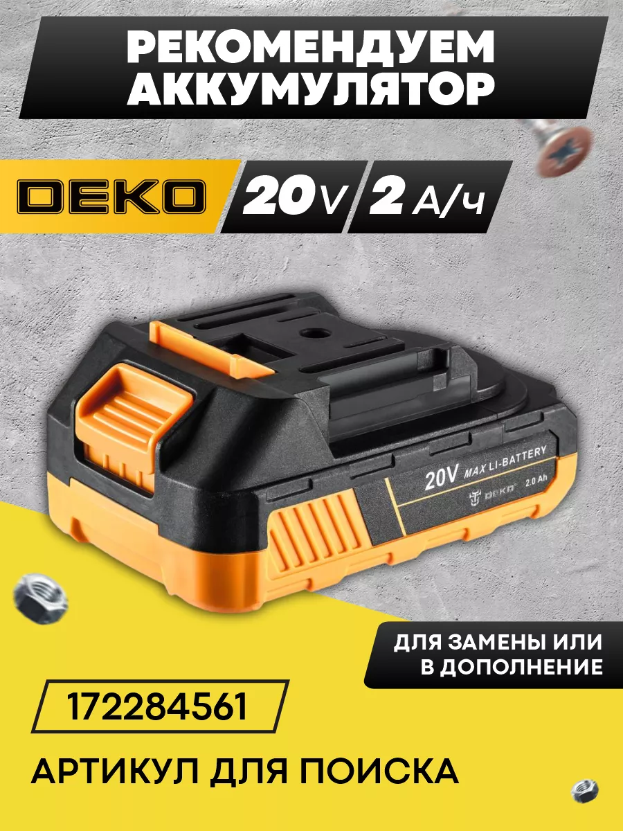 Шуруповерт Аккумуляторный 20 В DEKO 172441534 Купить За 890 500.