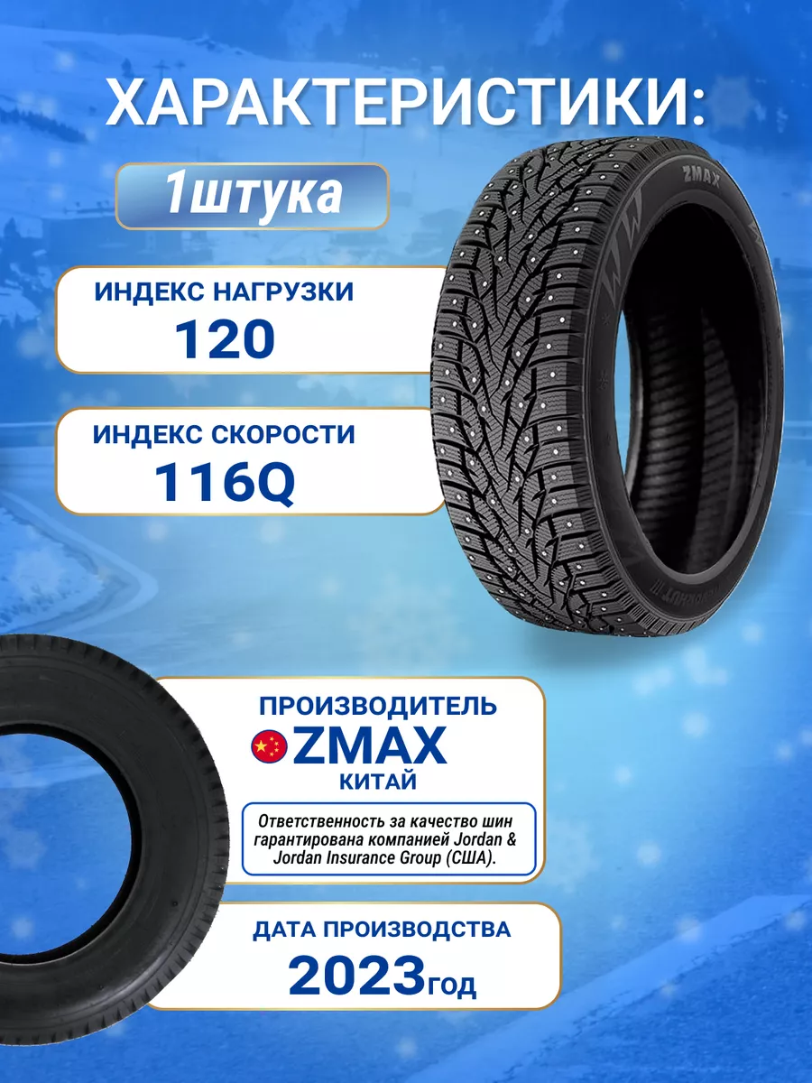 Шины зимние LT 245/75R16 120/116Q WINTERNOVA III ZMax 172442379 купить за  11 424 ₽ в интернет-магазине Wildberries