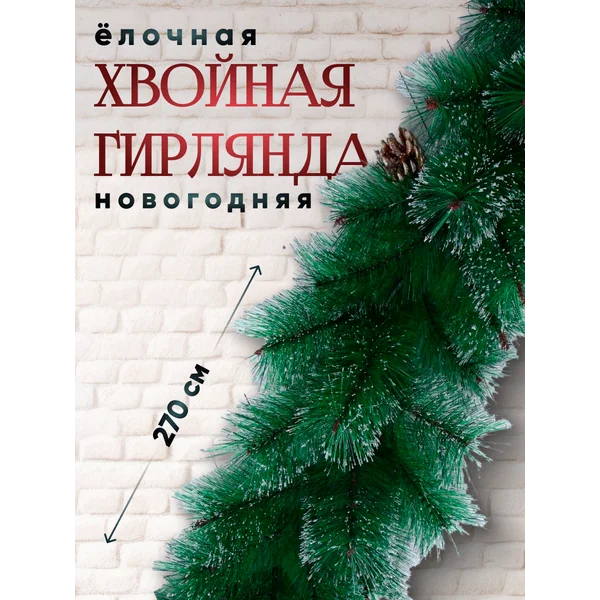 Новогодняя хвойная гирлянда для декора дома