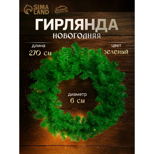 Новогодняя хвойная гирлянда для декора дома