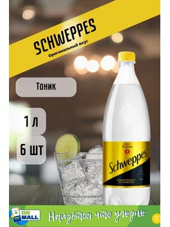 Schweppes - каталог 2022-2023 в интернет магазине WildBerries.ru