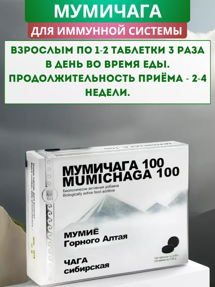 Мумичага для суставов и восстановления после травм Апифарм 172446450 купить  за 1 567 ₽ в интернет-магазине Wildberries