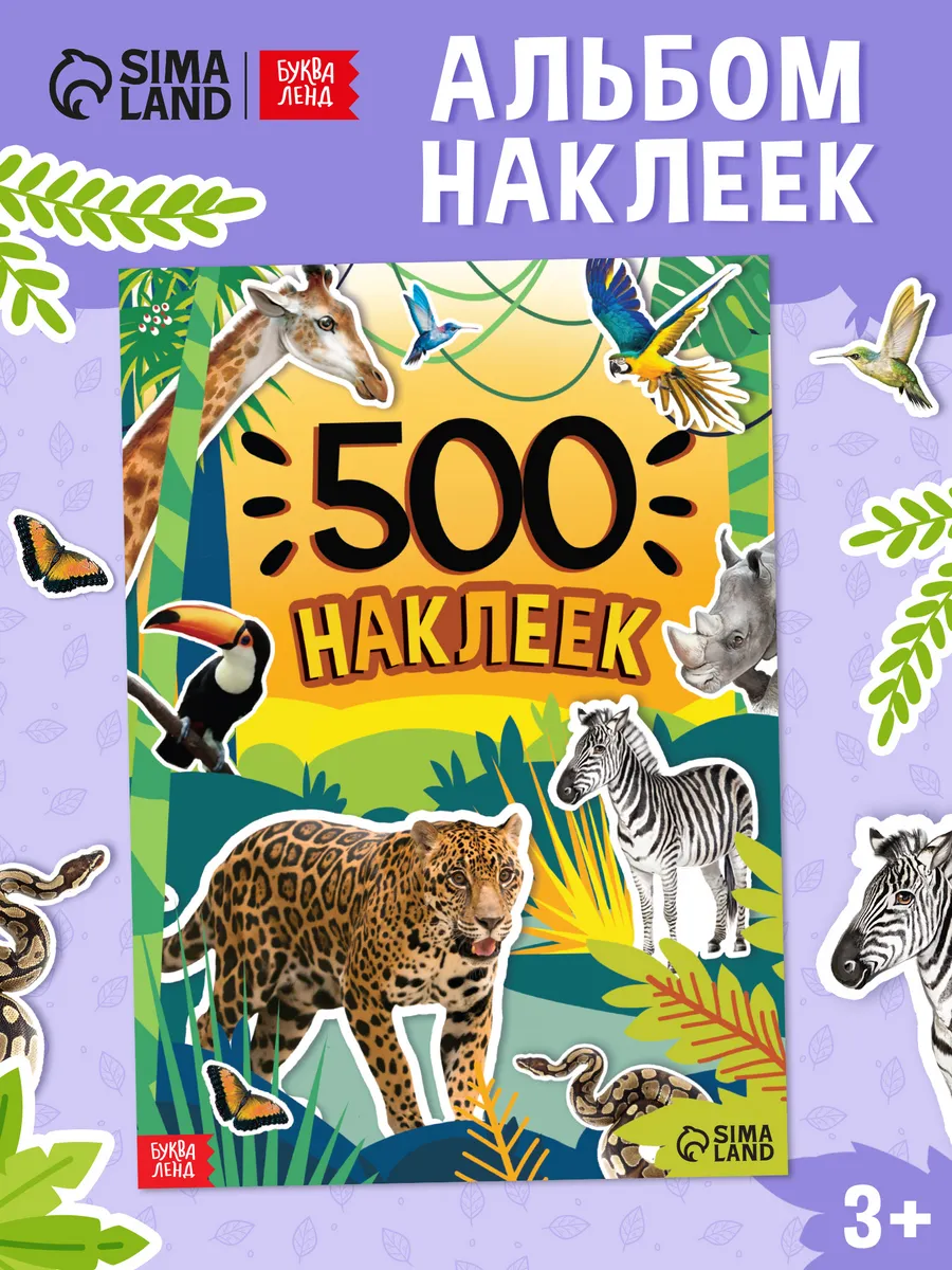 Книги для детей Наклейки...