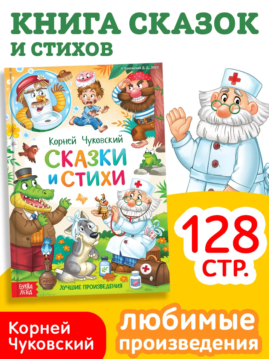 Сказки и стихи для малышей...