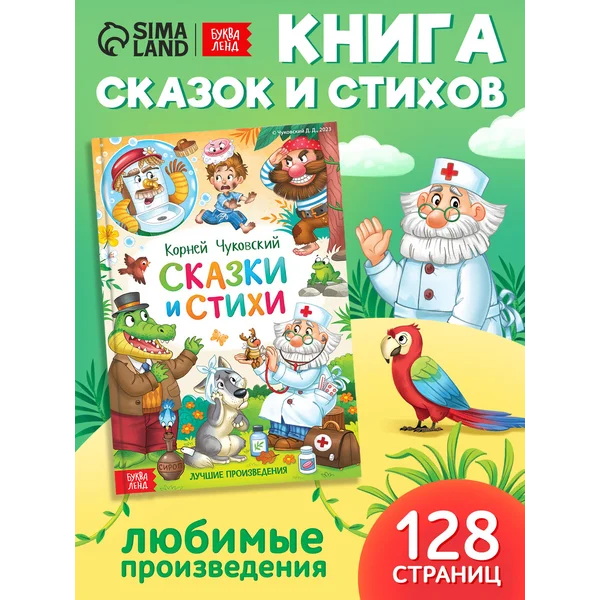 Сказки для малышей