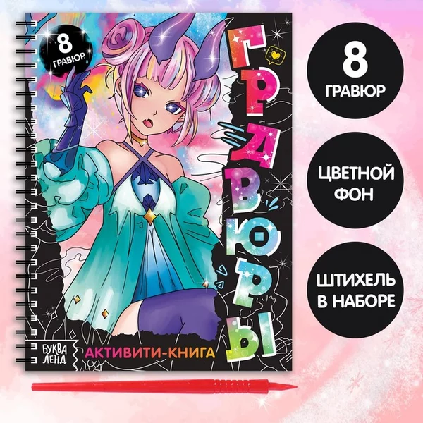 Гравюра для девочек