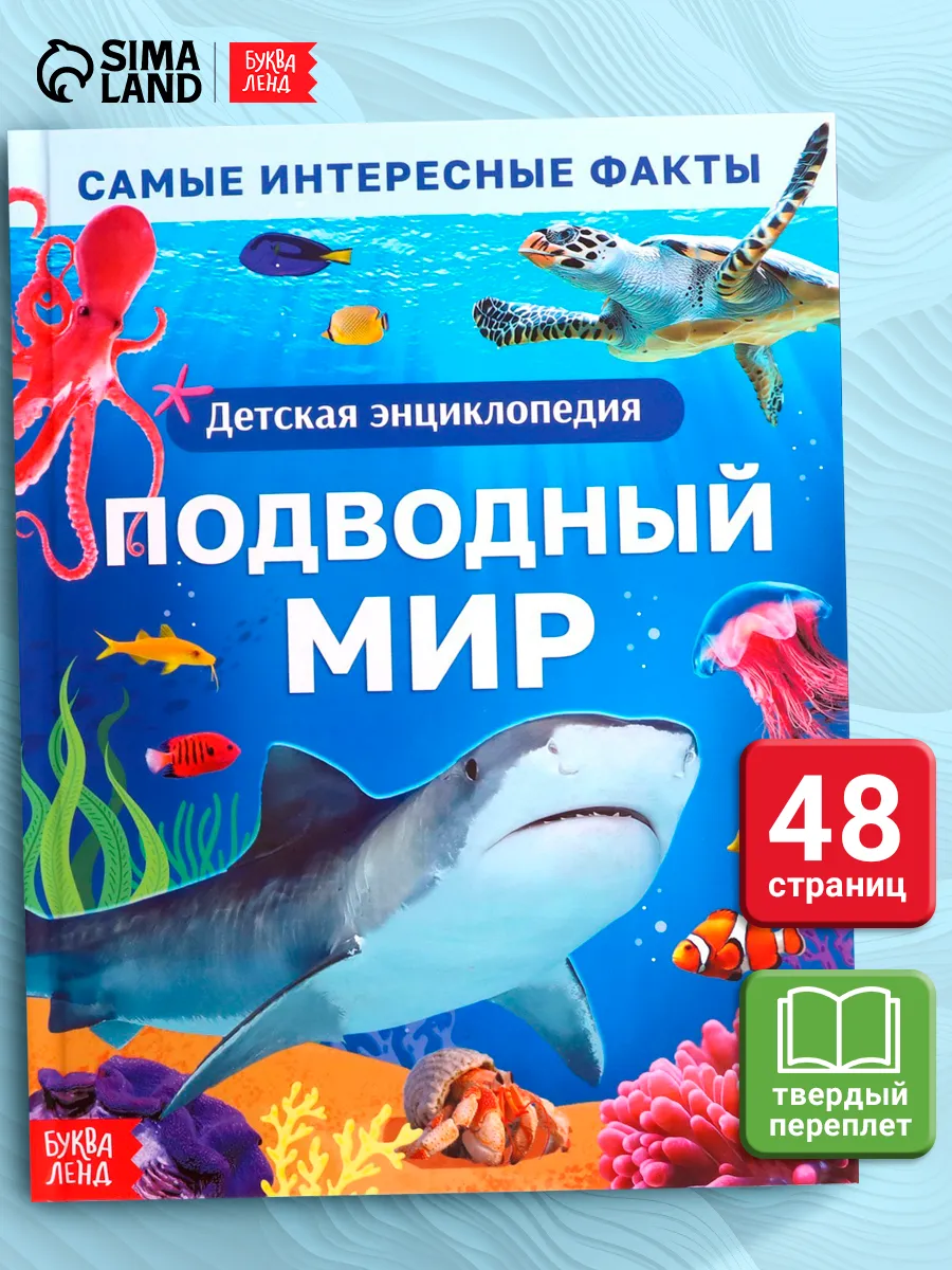 Энциклопедия для детей