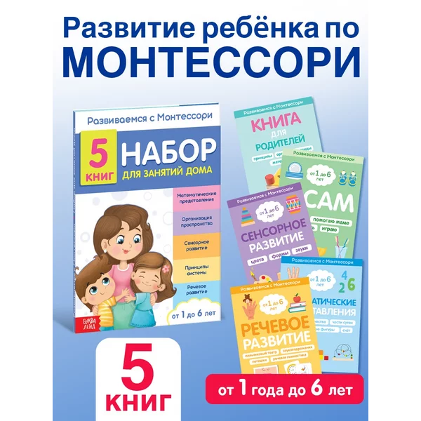 Монтессори