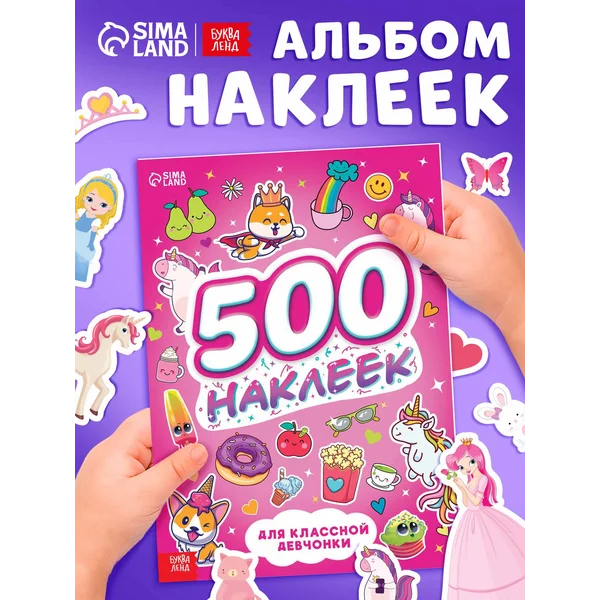 Наклейки для девочек