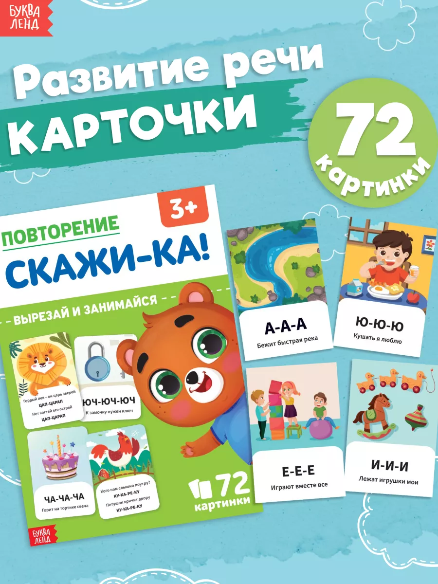 Карточки для детей Развитие речи Буква-Ленд 172452315 купить за 125 ₽ в  интернет-магазине Wildberries