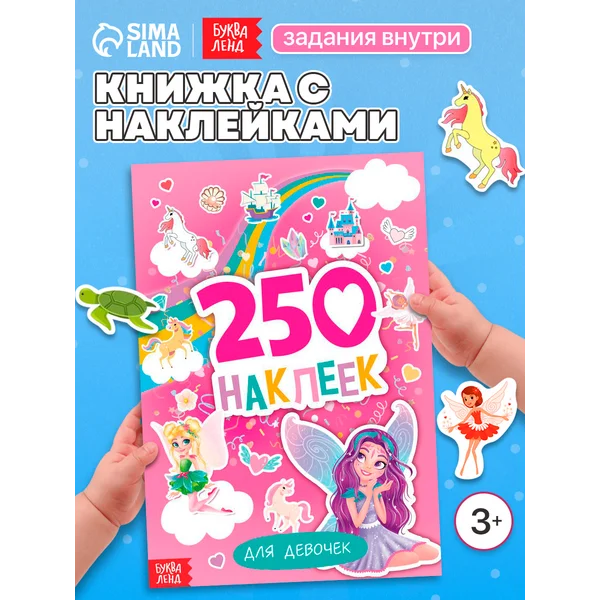 Наклейки для девочек