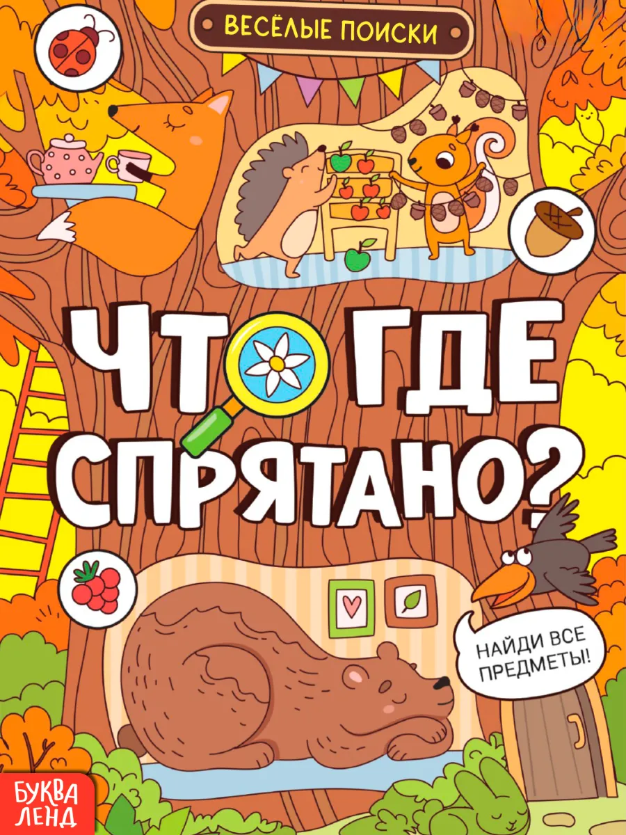 Виммельбух для малышей
