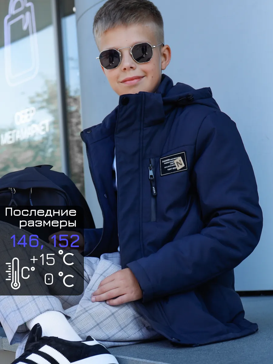 Куртка подростковая демисезонная