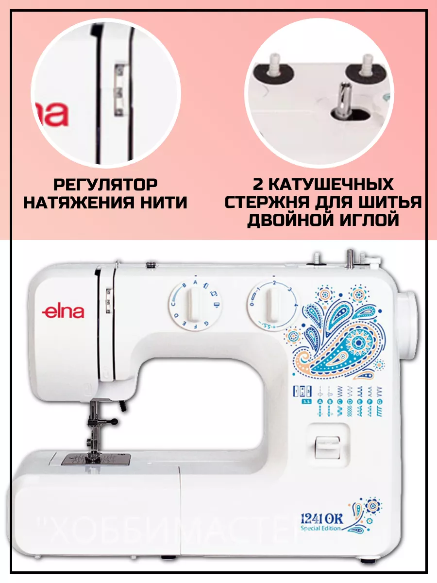 Швейная машина 1241OK Elna 172454601 купить за 13 056 ₽ в интернет-магазине  Wildberries